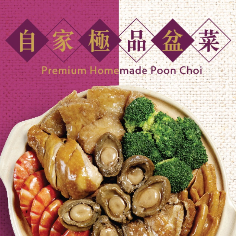 Premium Homemade Poon Choi