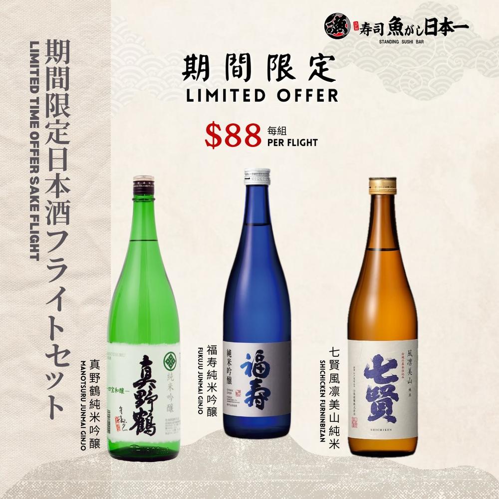 Experience a delightful sake tasting journey