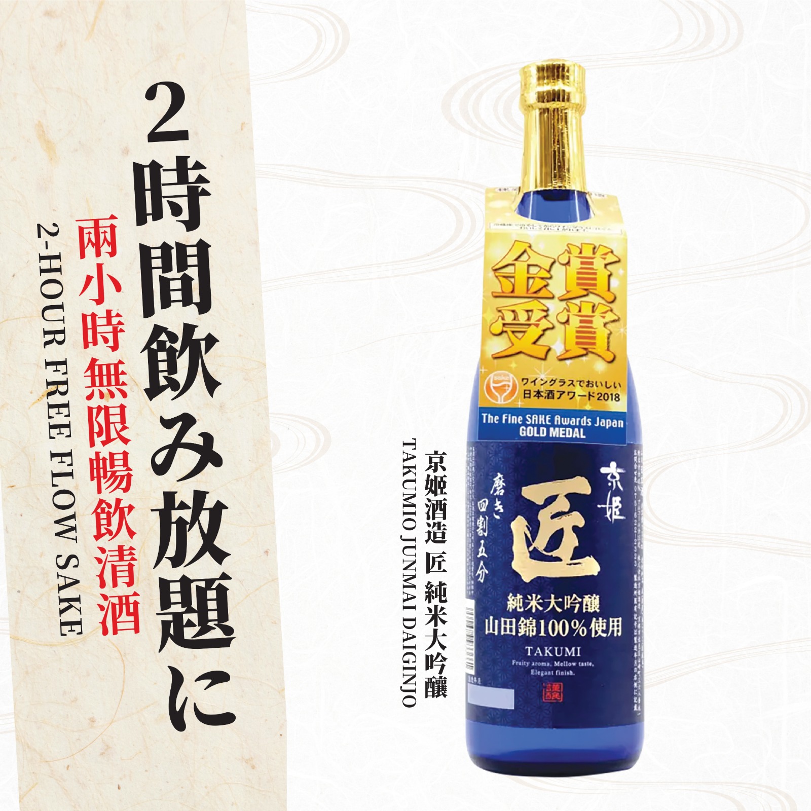 Drives you into sake joy