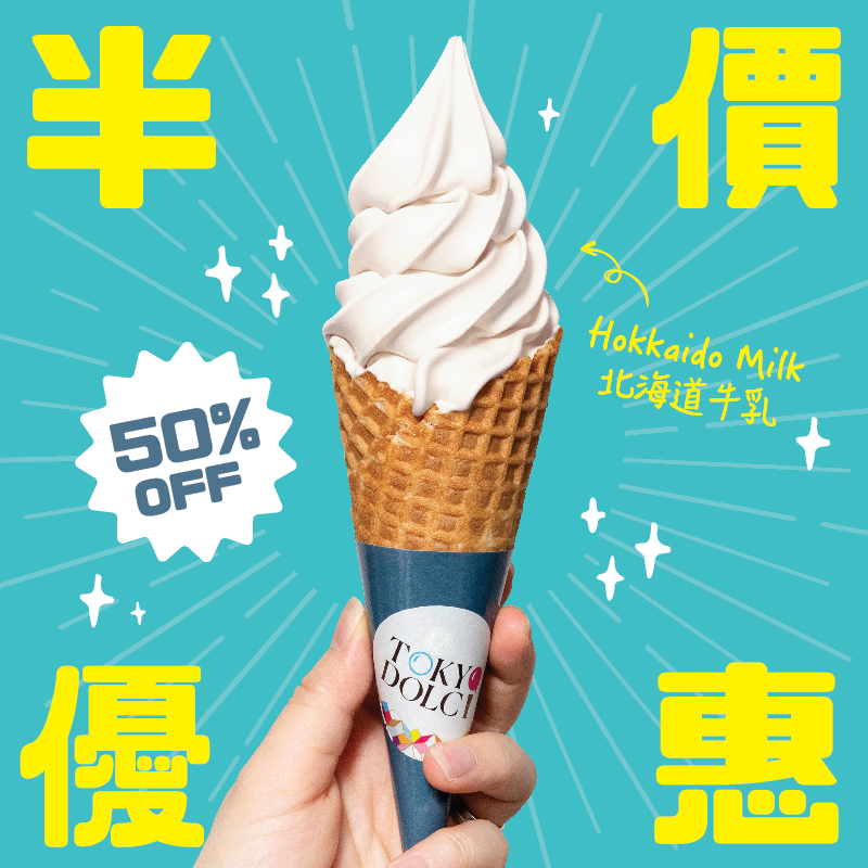 Half-Price Soft Serve for CDGP Members at TOKYO DOLCI